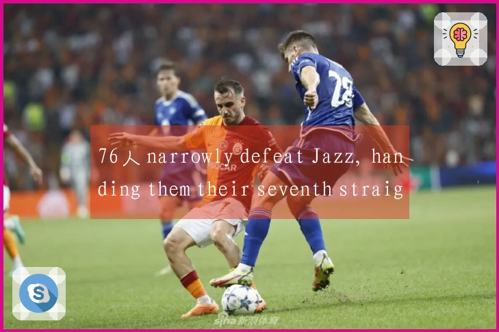 76人 narrowly defeat Jazz, handing them their seventh straight loss- Maxey scores 25 with 6 assists,